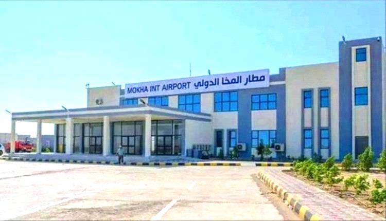 مليشيات الحوثي تجدد تهديداتها باستهداف مطار المخا الدولي المدني