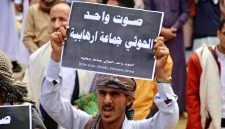 هل يضر اليمنيين إدراج الحوثي بقوائم الإرهاب؟