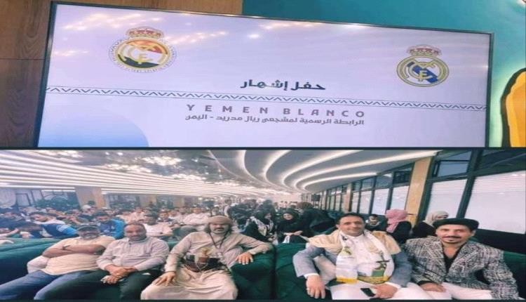 حملة اعتقالات مليشيا الحوثي تطال مشجعي ريال مدريد