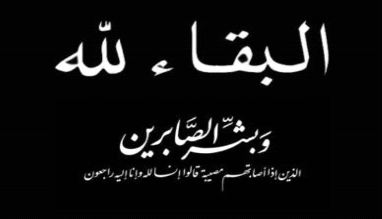 مدير عام المؤسسة العامة للكهرباء يعزي مدير ادارة المتابعة في المؤسسة بوفاة والدته