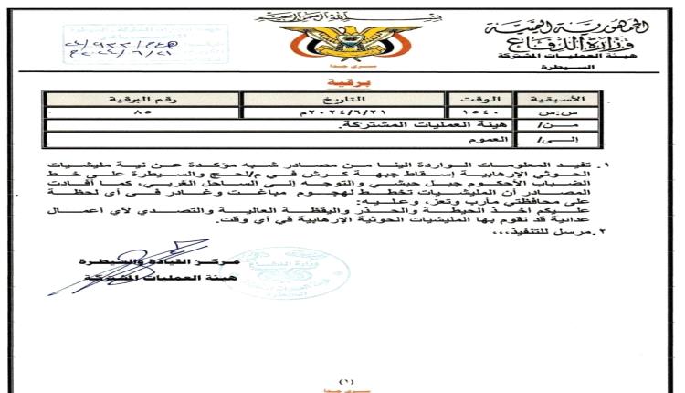 وزارة الدفاع توجه برفع الجاهزية لمواجهة الحوثيين "وثيقة"