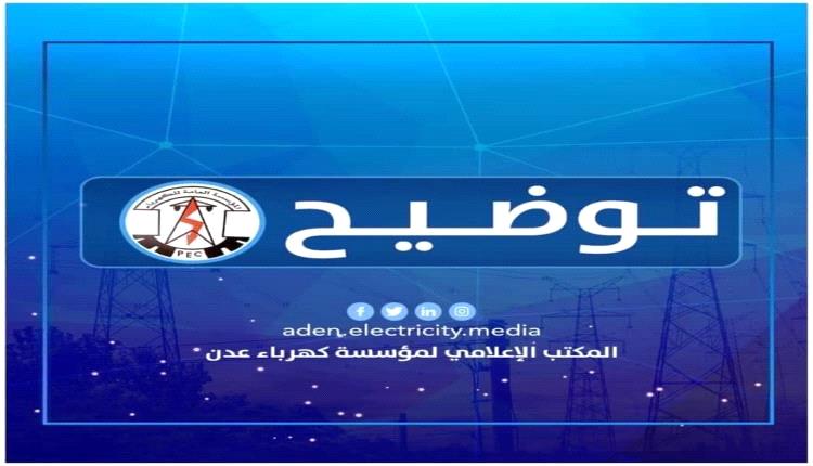الكشف عن موعد دخول محطة بترومسيلة لمنظومة الكهرباء في عدن