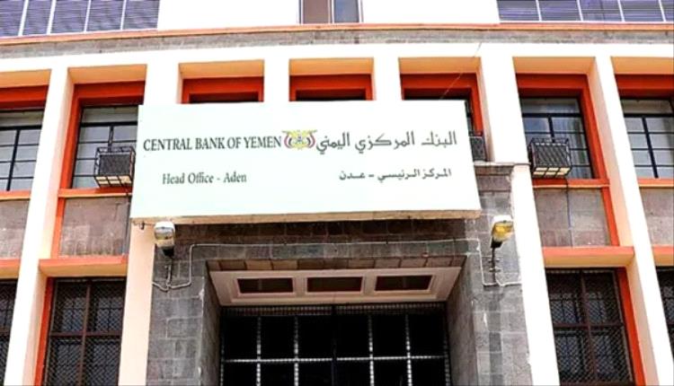 البنك المركزي يعلن عن مزاد لبيع 30 مليون دولار الخميس القادم