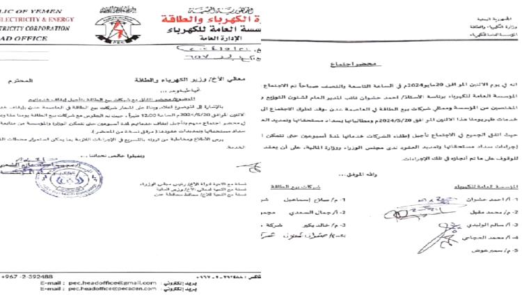 اتفاق مع مؤسسة الكهرباء يؤجل وقف محطات الطاقة المشتراة بعدن "وثيقة"