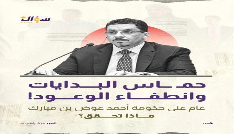 عام على حكومة بن مبارك.. أين التغيير؟
