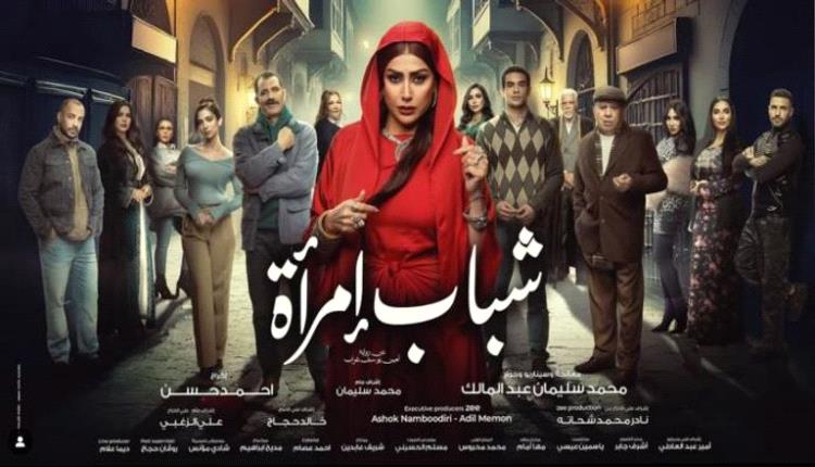 غادة عبد الرازق تعيد إحياء «شباب امرأة» في دراما رمضان 2025